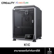 Creality K1C 3D Printer ( เครื่องพิมพ์ 3 มิติ )