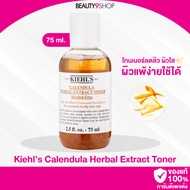 Kiehl's calendula herbal extract toner alcohol-free 75ml
