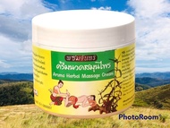 ครีมนวดสมุนไพรพรมจันทร์ (Aroma Herbal Massage Cream) ขนาด 300 ml.
