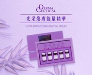 全新 愛爾麗Derma Ceutical光采透白能量精華安瓶一盒5入