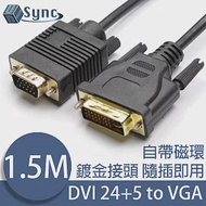 UniSync DVI公24+5轉VGA公雙磁環鍍金頭影像轉接線 1.5M
