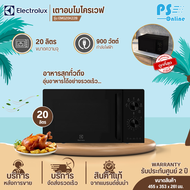 ELECTROLUX ไมโครเวฟแบบตั้งโต๊ะ พร้อมระบบย่าง  รุ่นEMG20K22B 20 ลิตร และรุ่นEMG23K22B 23ลิตร ฟรี ตะแก