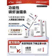 VCare功能营养条美毛猫条零食南极磷虾油非鱼油成猫幼猫减少掉毛VCare Functional Nutrition Strip Beautiful Mao Cat Strip Zero2026020