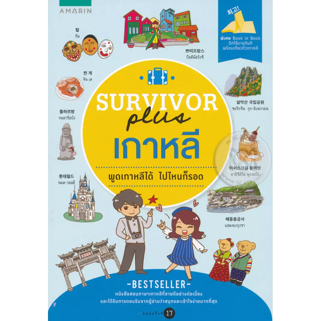 Survivor Plus เกาหลี