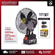 DR.WOOT พัดลมไร้สาย 8นิ้ว DCFP-900 พัดลมแบตเตอรี่ ใช้งานได้นาน พกพาได้ ปรับความแรงได้ แถมแบตครบชุด
