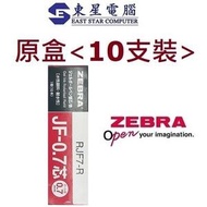 日本斑馬 - Zebra Sarasa JF-07 紅色筆芯 0.7mm (原盒10支紅色芯)
