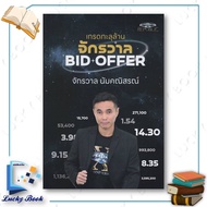 Book: Trade Through Millions BID OFFER Universe Author: Namchanit *-Publisher: Super Trader