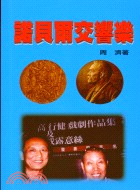 諾貝爾交響樂