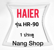 ขอบยางตู้เย็น Haier รุ่น HR-90  (1 ประตู)