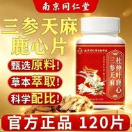 现货/Spot goods南京同仁堂】正品三参天麻杜仲叶鹿心片120粒|瓶中老年品质保障Nanjing Tongrentang] Authentic Three-ginseng Gastrodia e