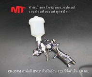 MT กาพ่นสีตัวเล็กสำหรับพ่นเก็บงานและพ่นพื้นที่แคบ รุ่นKH-357M หัวเข็ม1.0มิล ถ้วยบรรจุสี125cc