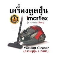 เครื่องดูดฝุ่น Imarflex รุ่น VC-912 (สีแดง) Vacuum Cleaner (ความจุฝุ่น 1.2ลิตร) รับประกันสินค้า 1ปี