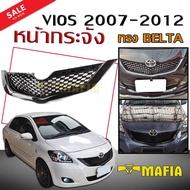 กระจังหน้ารถ หน้ากระจัง VIOS 2007 2008 2009 2010 2011 2012 ลายรังผึ้ง ทรงBELTA สินค้างานนำเข้า