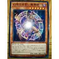 Apprentice Illusion Magician ( DP23 ~ N )