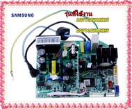 อะไหล่ของแท้/เมนบอร์ดคอยล์เย็นแอร์ซัมซุง/DB93-05536A/SAMSUNG/AQV10AWANXST/AQV13AWANXST/ASSY PCB MAIN