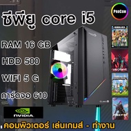 คอมพิวเตอร์ ทำงาน เล่นเกมส์ i5-4000 /Ram 16gb /HDD 500Gb /การ์ดจอ GT610 2GB /PSU 550W สินค้าคุณภาพ พ