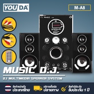 YOUDA ลำโพงบลูทูธ 2.1 MUSIC DJ M-A8 【รับประกัน 1 ปี】 ลำโพง ซับวูฟเฟอร์ 2.1 ลำโพงมัลติมีเดีย ลำโพง2.1