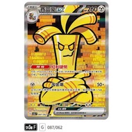 Ptcg-收中文賽富豪 SARsv3a dm 出價