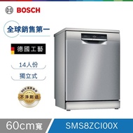 【Bosch博世】8系列 60公分 沸石獨立式洗碗機 銀色門板 含基本安裝 (附洗碗三寶)