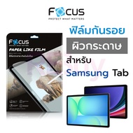 ฟิล์มกระดาษ วาดรูป Paper Like Focus for Samsung Galaxy Tab S7 S8 S9 S10 FE Lite 11 10.9