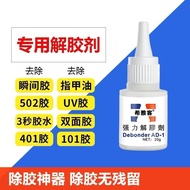502解胶剂解胶水丙酮401溶胶101脱胶3秒瞬间胶卸美甲强力解胶水0411