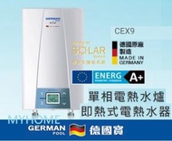德國寶 - 可以選擇上出水或下出水 CEX9 即熱式電熱水器 (單相電源) 香港行貨代理保用