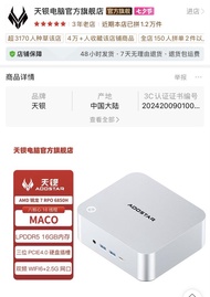 天銳 MACO 迷你電腦 Ryzen 7 PRO 6850H