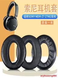 適用索尼Sony MDR Z7 Z7M2耳機套皮質海綿墊耳麥耳帽配件耳罩替換提供收據