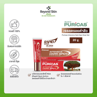 [ขนาดใหญ่สุดคุ้ม] Puricas Intensive Dark Spot & Acne Scar Gel ขนาด 20 กรัม เจลลดรอยเพียวริก้าส์ ลดเล