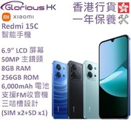 小米 - Redmi 15C 8GB+256GB 智能手機 香港行貨 [3色] | 紅米 15C | Xiaomi