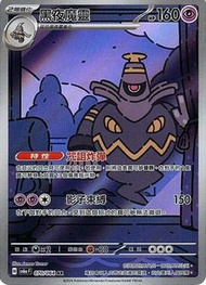 sv6a 黑夜漫遊者 - 070/064 黑夜魔靈 AR