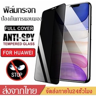 ฟิล์มกันกระแทก ฟิล์มกันเสือก Huawei Y6P Y7P Nova 5T Y9 2019 Y7 Pro 2019 Nova3i ฟิล์มกันแอบมอง ฟิล์มห