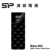 廣穎 B03 128G(黑)隨身碟 SP128GBUF3B03V1K