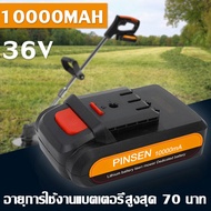 36V 10000 MAH แบตเตอรี่ลิเธียมเหมาะสำหรับเครื่องตัดหญ้าไฟฟ้า Electric lawn mower Battery เครื่องตัดหญ้าไร้สาย ความ 30-50 นาทีlithium battery
