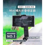 好物推薦MINi 補光折疊穩定器 自拍棒 藍芽自拍棒 無線自拍棒 自拍桿 自拍神器 直播架 手機穩定器