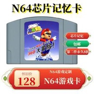 N64 游戲卡 任天堂馬力歐 中文版 芯片記憶 日區游戲機專用