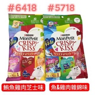 Monpetit Crispy Kiss 魚雞MIX+鮪魚雞芝士  144G*2包 (兩味各一包)#5718+6418 到期日2026.11