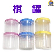 [O08s] Plastic Chess Cans (2pcs)/Go Cans Black White Chess Cans Chess Cans Plastic Cans Chess Cans G