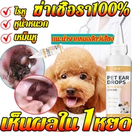 หยดเดียวขจัดไรหู Yidining น้ำยาล้างหูสุนัข 120มล. ลดกลิ่นเหม็น ป้องกันการอักเสบ ฆ่าเชื้อ กำจัดไรหู（ยาหยอดหูแมว ยาหยอดหูสุนัข น้ำยาล้างหูหมา น้ำยาล้างหูแมว ยาหยอดไรหูแมว ยากำจัดไรหูแมว น้ำยาเช็ดหูแมว น้ำยาเช็ดหูสุนัข ยาหยอดไรหูหมา ยาหยดไรหูแมว ยาหยอดหูหมา)