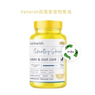 Vetwish Vetwish Minyak Ikan 100g Tambahan Kucing Omega-3 / Vetwish 唯特适 凤尾鱼宠物鱼油 100g 猫用卵磷脂美毛护肤深海猫咪鱼油胶