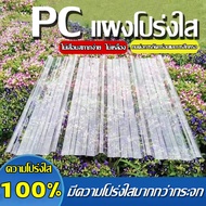 120x90cm PC แผ่นใส-หลังคา แผ่นหลังคาใส แผ่นหลังคาใสใยแก้ว แผ่นหลังคาใสเรียบ แผ่นหลังคาโปร่งแสง หลังค