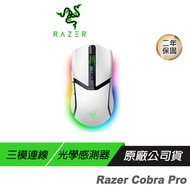 Razer 雷蛇 Cobra Pro 眼鏡蛇 輕量化三模無線滑鼠 白色 電競滑鼠 遊戲滑鼠 無線滑鼠 藍芽滑鼠 2年保