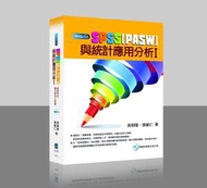 SPSS(PASW)與統計應用分析Ⅰ