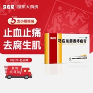 马应龙麝香痔疮膏2.5g*5支/盒 痔疮膏痔根断神器 去肉球 消肿止痒 大便出血 肛门瘙痒肿痛 肛裂愈合膏