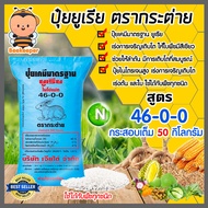 ปุ๋ยเคมี กระสอบเต็ม 50 กิโลกรัม มีให้เลือก สูตร 46-0-0, 18-46-0 , 0-0-60, 16-8-8 , 15-15-15 , 6-3-30