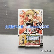 (現書)  東立輕小說  平凡職業造就世界最強 零 1（首刷限定版）  第1集  