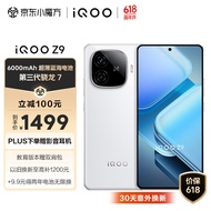 vivo iQOO Z9 8GB+256GB 星芒白 6000mAh 超薄蓝海电池 144Hz 防频闪护眼屏 第三代骁龙7 电竞手机