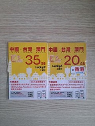 (全網至平) 新版年卡-LUCKY SIM 5G (35+5GB) / (20+5GB) 中國/台灣/澳門 + 香港  VALIDITY 365 DAYS DATA SIM CARDS      (B