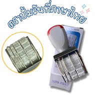 H-L Store Date Stamp English And Thai Language Letter Size 4mm.date