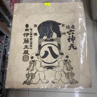 1935年 日本幾十年歷史紙藥袋 「六神丸」約25cm x 30cm 品相如圖